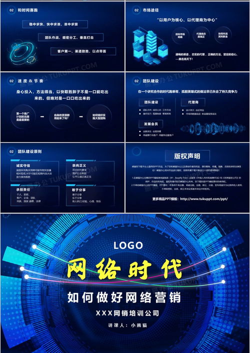 蓝色科技互联网网络时代如何做好网络营销模版ppt模板下载 熊猫办公