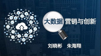 大数据赋能营销创新 驱动互联网销售增长的新引擎